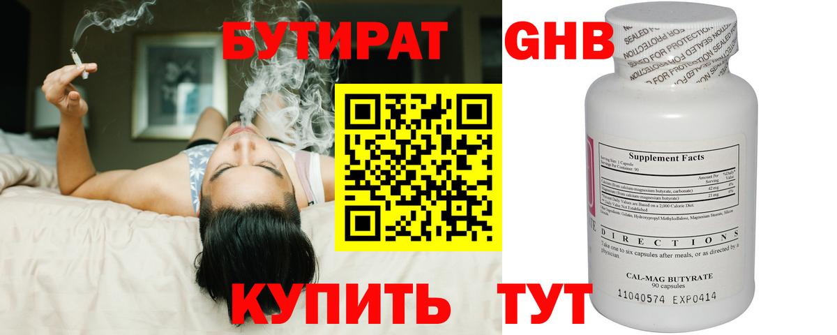 Бутират жидкий экстази  Вход с VPN  Кемерово 