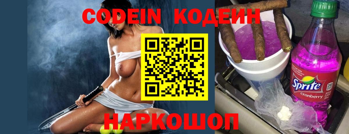 Кодеин напиток Lean (лин)  Вход с VPN  Кемерово  Кодеиновый сироп Lean напиток Lean (лин) 