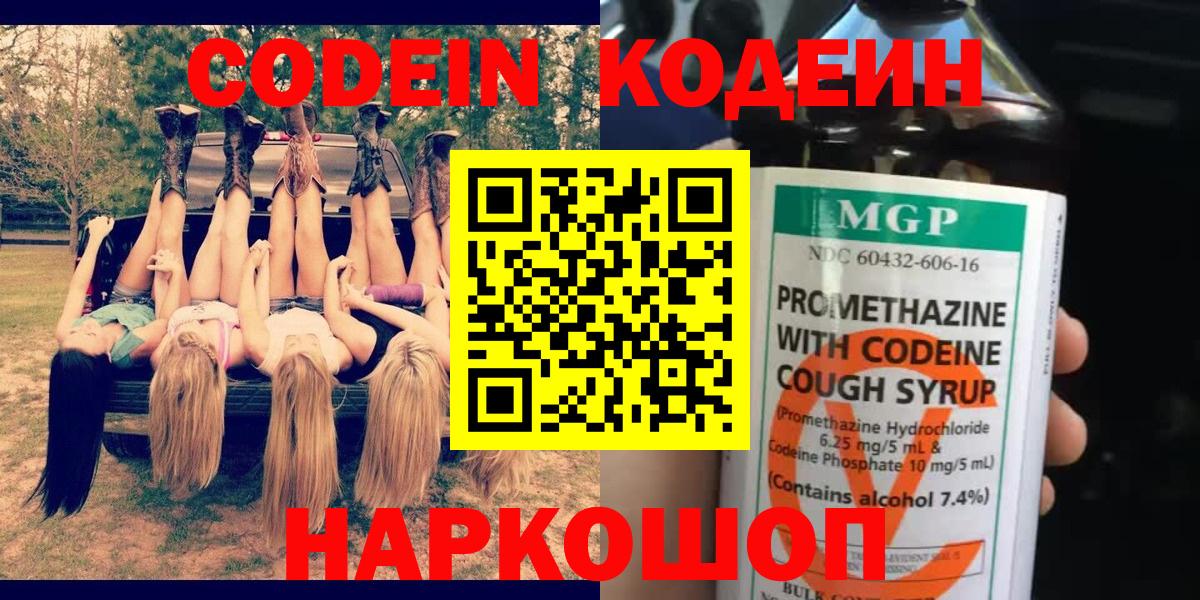Кодеин Purple Drank Кемерово