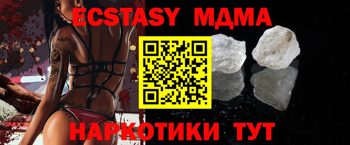 MDMA кристаллы  Вход с VPN  МДМА  Кемерово 
