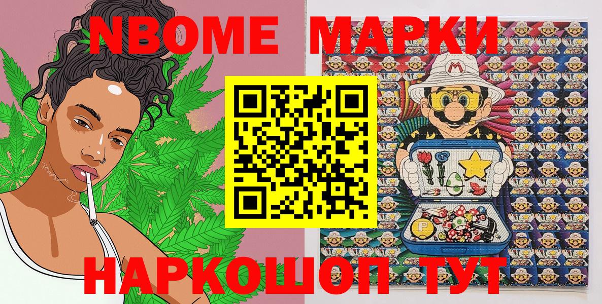 Марки N-bome 1,8мг  Вход с VPN  Кемерово 